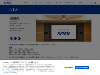 KPMG税理士法人 東京事務所(日本、〒106-0032 東京都港区六本木１丁目６ 六本木１丁目６−１ 泉ガーデンタワー)