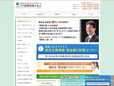 TFS総合会計事務所(日本、〒160-0004 東京都新宿区四谷３丁目１１ 山一ビル5f)