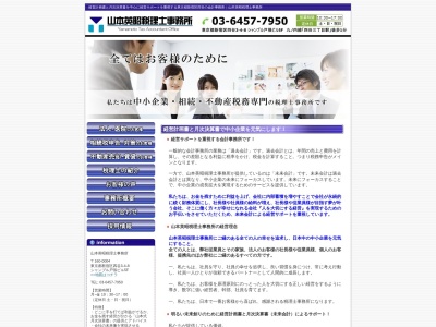 山本英昭税理士事務所(日本、〒160-0004東京都新宿区四谷３丁目４−８シャンブル戸張ビル5F)