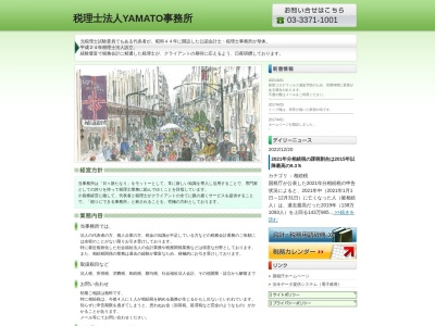 税理士法人YAMATO事務所(日本、〒160-0023 東京都新宿区西新宿７丁目１ 西新宿 7-1-7-1013)