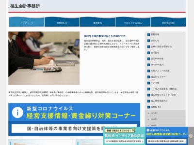 福生昌宏税理士事務所(日本、〒112-0012東京都文京区大塚３丁目１５−６)