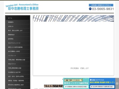 田中忠勝税理士事務所(日本、〒136-0074東京都江東区東砂４丁目１８−１０)