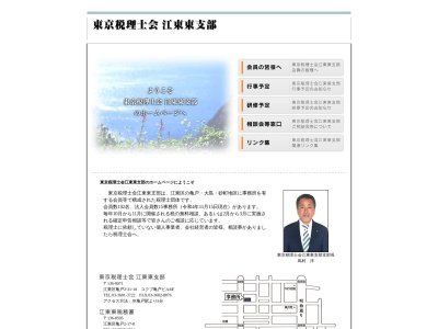 東京税理士会江東東支部(日本、〒136-0071 東京都江東区亀戸２丁目３１−１０ コクブ亀戸ビル 6F)