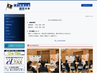東京税理士会品川支部(日本、〒140-0004東京都品川区南品川４丁目２−３２)