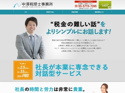 中澤税理士事務所(日本、〒153-0051東京都目黒区上目黒２丁目１５−４マスダビル2F)