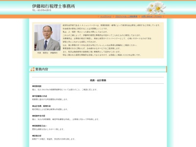 伊藤和行税理士事務所(日本、〒146-0083東京都大田区千鳥１丁目１９−６イトウビル3F)