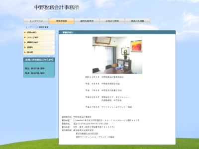 中野達夫税理士事務所(東京都大田区蒲田5-43-7)
