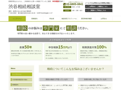 ランキング第19位はクチコミ数「0件」、評価「0.00」で「税理士法人永川会計事務所」