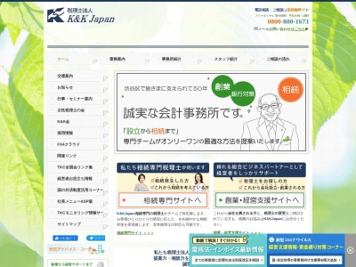ランキング第13位はクチコミ数「0件」、評価「0.00」で「東京都渋谷区 税理士法人日和会計社」