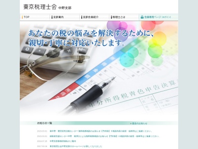 東京税理士会中野支部(日本、〒164-0001東京都中野区中野２丁目２３−１ニューグリーンビル1F)