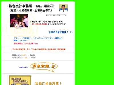 総合会計事務所(日本、〒165-0026 東京都中野区新井２丁目６−６)