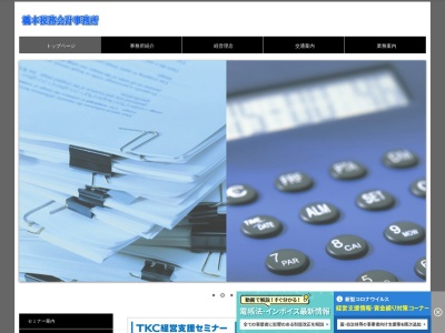 橋本税務会計事務所(日本、〒164-0001東京都中野区中野３丁目３７−７中央興業ビル2階)