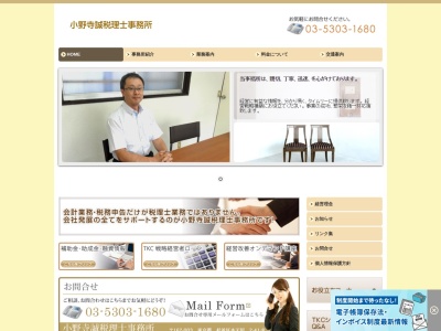 小野寺誠税理士事務所のクチコミ・評判とホームページ