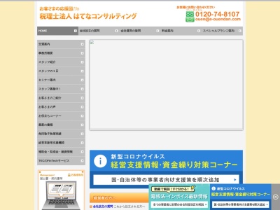 はてなコンサルティング（税理士法人）(日本、〒171-0021東京都豊島区西池袋５丁目１７−１１ルート西池袋ビル4F)