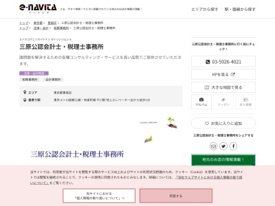 三原公認会計士税理士事務所(東京都豊島区要町3-12-13)