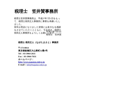 税理士長田正人事務所(東京都板橋区大山東町32-4)