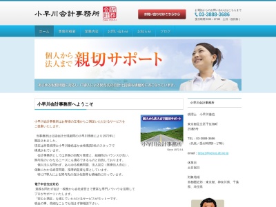 小早川徹也税理士事務所のクチコミ・評判とホームページ