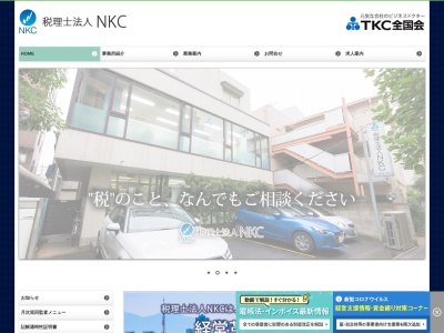 ＮＫＣ（税理士法人）(日本、〒121-0813 東京都足立区竹の塚５丁目１６−１２)