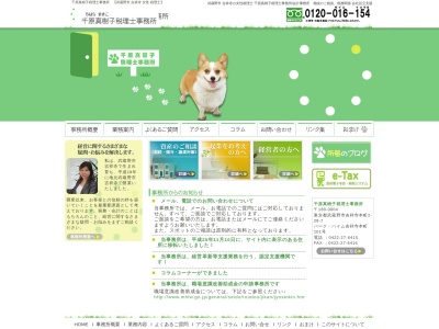 千原真樹子税理士事務所のクチコミ・評判とホームページ