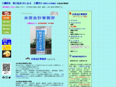 水原会計事務所(日本、〒180-0005東京都武蔵野市御殿山２丁目２１−２１御殿山マスターズマンション801)