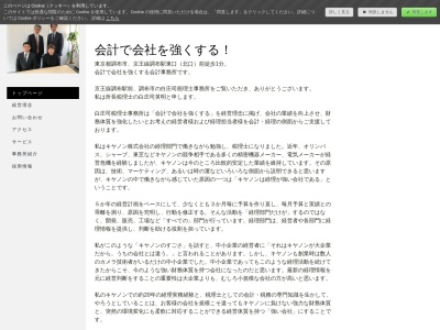 白庄司税理士事務所のクチコミ・評判とホームページ
