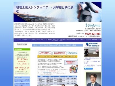 税理士法人シンフォニア(日本、〒182-0026東京都調布市小島町２丁目４５−２２ワイズビル202)