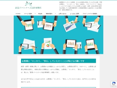 新星パートナーズ会計事務所(日本、〒194-0021東京都町田市中町１丁目４−２町田新産業創造センター3F)