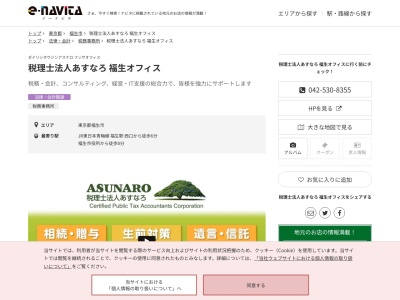 税理士法人あすなろ福生オフィス(東京都福生市福生654-6)