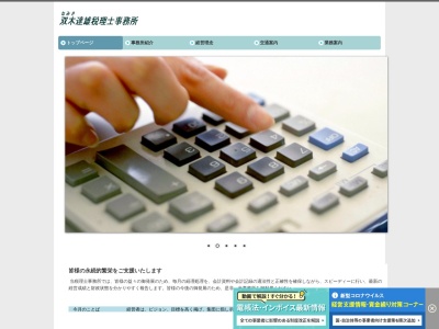双木達雄税理士事務所のクチコミ・評判とホームページ