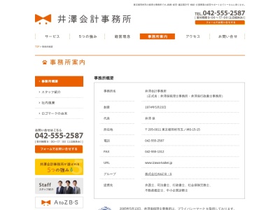 井澤保税理士行政書士事務所のクチコミ・評判とホームページ