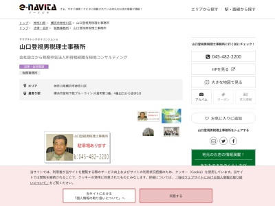山口税務会計事務所(税理士法人)(神奈川県横浜市神奈川区片倉3-29-15)