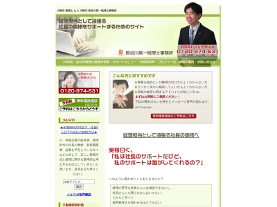 長谷川晃一税理士事務所(日本、〒210-0004神奈川県川崎市川崎区宮本町８−１４八木商事ビル2階)