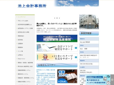 池上会計事務所(日本、〒210-0006神奈川県川崎市川崎区砂子１丁目１０−１)