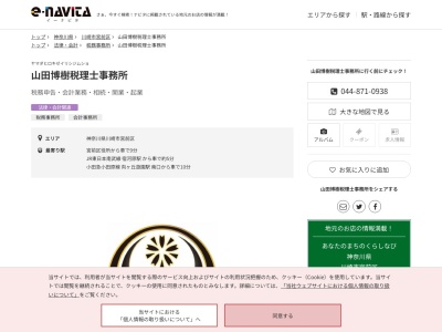 山田博樹税理士事務所(神奈川県川崎市宮前区平1-13-7)