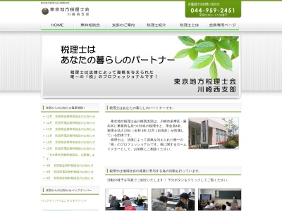 東京地方税理士会川崎西支部(日本、〒215-0004神奈川県川崎市麻生区万福寺１丁目１６−２４新百合ケ丘パークハウス4番街1F)