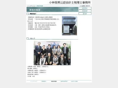 小林恒男公認会計士税理士事務所(日本、〒252-0312神奈川県相模原市南区相南１丁目２２−４DKビル2F)