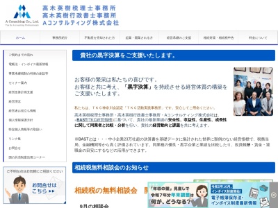 高木英樹税理士事務所・Aコンサルティング株式会社(日本、〒252-0231神奈川県相模原市中央区相模原4丁目5−9)