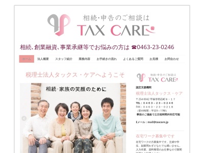税理士法人 タックス・ケアのクチコミ・評判とホームページ