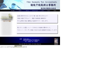 いのまた千枝税理士事務所(日本、〒254-0911神奈川県平塚市山下365-5)