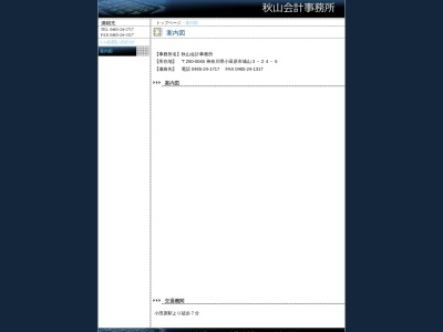 秋山税理士事務所(日本、〒250-0045神奈川県小田原市城山３丁目２４−５)