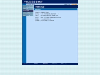 小嶋章司税理士事務所(神奈川県小田原市荻窪445)