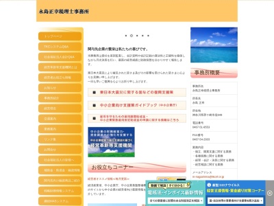 永島正幸税理士事務所(日本、〒253-0006 神奈川県茅ヶ崎市堤８４９)