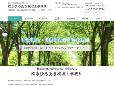 松永ひろあき税理士事務所(日本、〒242-0007神奈川県大和市中央林間５丁目７−６)