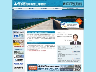 波多辺浩明税理士事務所のクチコミ・評判とホームページ