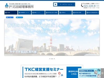 税理士法人 石田経理事務所のクチコミ・評判とホームページ