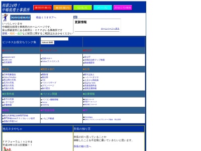 中嶋昭夫税理士事務所のクチコミ・評判とホームページ