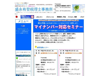 盛永有登税理士事務所(石川県金沢市瓢箪町19-5)