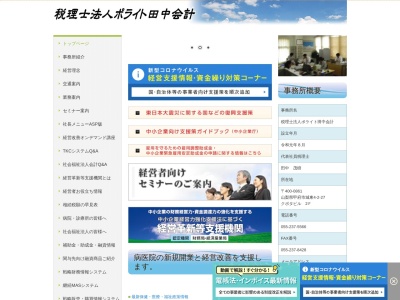 ポライト田中会計(税理士法人)(山梨県甲府市城東4-2-27)