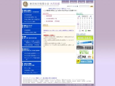 ランキング第11位はクチコミ数「1件」、評価「2.64」で「東京地方税理士会大月支部事務局」