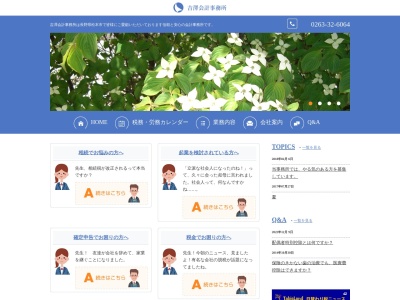 吉澤会計事務所(日本、〒390-0861 長野県松本市蟻ケ崎１丁目３−６)